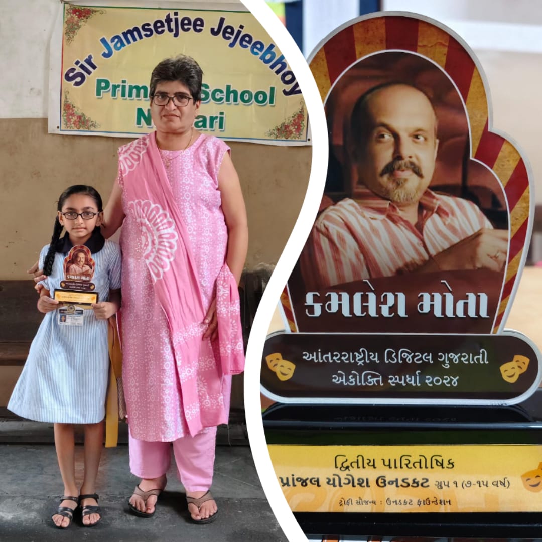 કમલેશ મોતા આંતરરાષ્ટ્રીય ડિઈટલ ગુજરાતી એકોક્તિ સ્પર્ધા