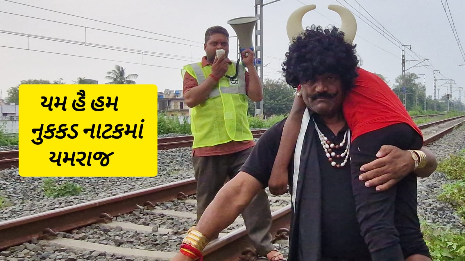 રેલ્વે દ્વારા નુક્કડ નાટક, લોક જાગૃતિનો પ્રયાસ