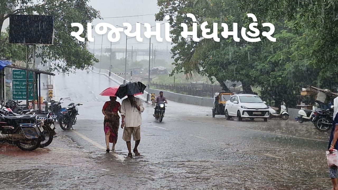 દક્ષિણ ગુજરાતમાં સાર્વત્રિક વરસાદ, રાજયમાં સર્જાયો વરસાદી માહોલ