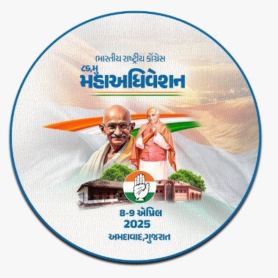 કોંગ્રેસ પક્ષનું રાષ્ટ્રીય અધિવેશન તારીખ ૮ અને ૯ એપ્રિલએ અમદાવાદ યોજાશે